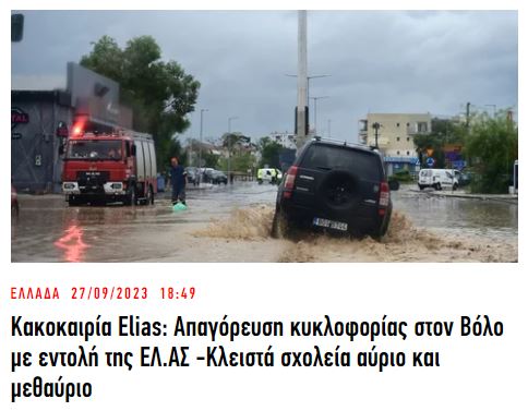 2023-09-27 19_46_29-Ειδήσεις τώρα από την Ελλάδα και τον κόσμο _ iefimerida.gr.jpg