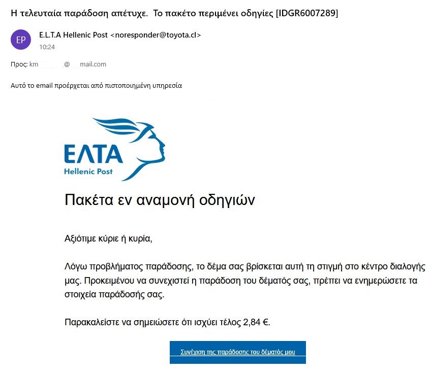 ΕΛΤΑ FAKE.JPG