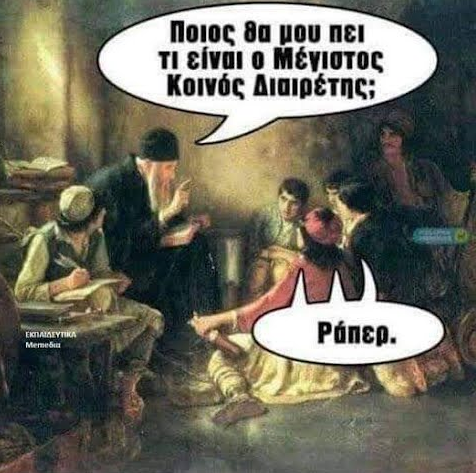 Screenshot 2023-11-23 at 17-39-38 Αστεία ανέκδοτα και ατάκες.png
