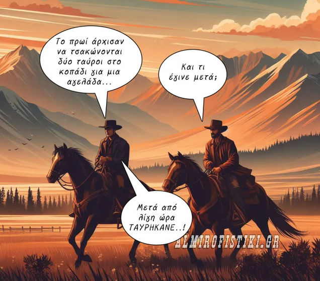 Screenshot 2023-12-03 at 19-13-29 Οι ταύροι – Almiro Fistiki.png