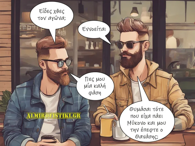 Screenshot 2023-12-04 at 20-14-12 Ανδρικές κουβέντες – Almiro Fistiki.png