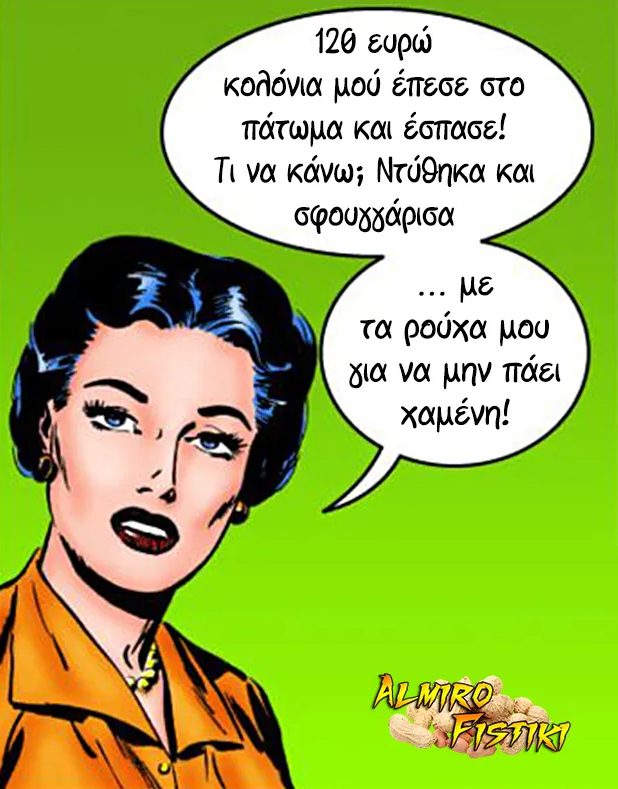 Screenshot 2023-12-13 at 20-58-35 Μυρωδάτο σφουγγάρισμα – Almiro Fistiki.png