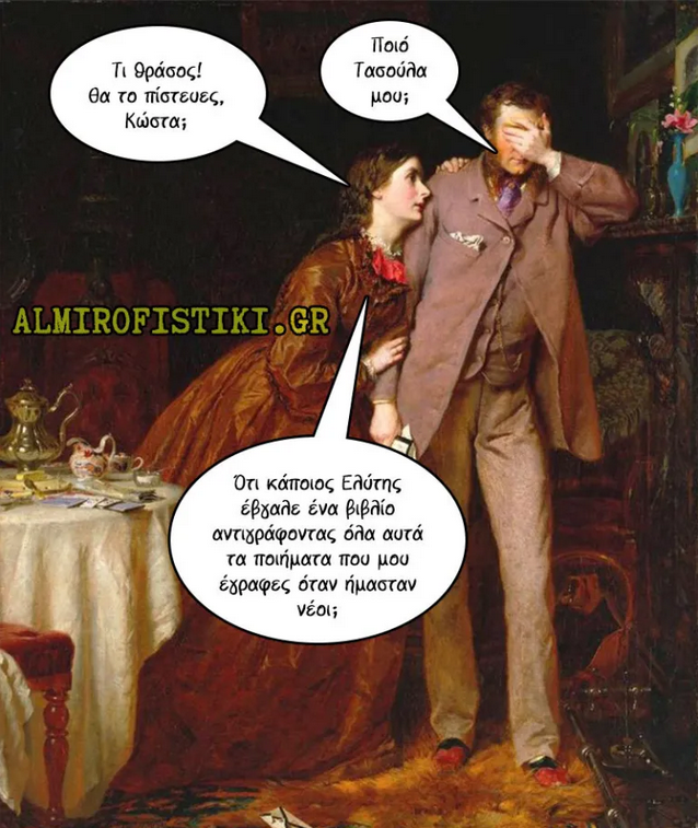 Screenshot 2024-01-06 at 17-10-52 Το θράσος του ποιητή - Almiro Fistiki.png