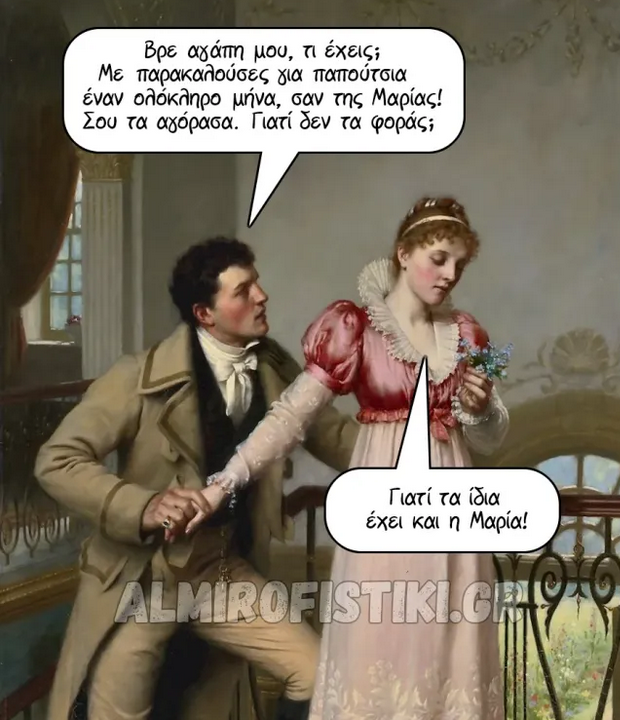 Τα παπούτσια - Almiro Fistiki.png