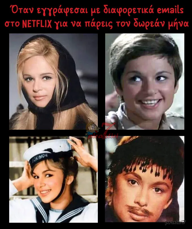 Δωρεάν Netflix – Almiro Fistiki.png