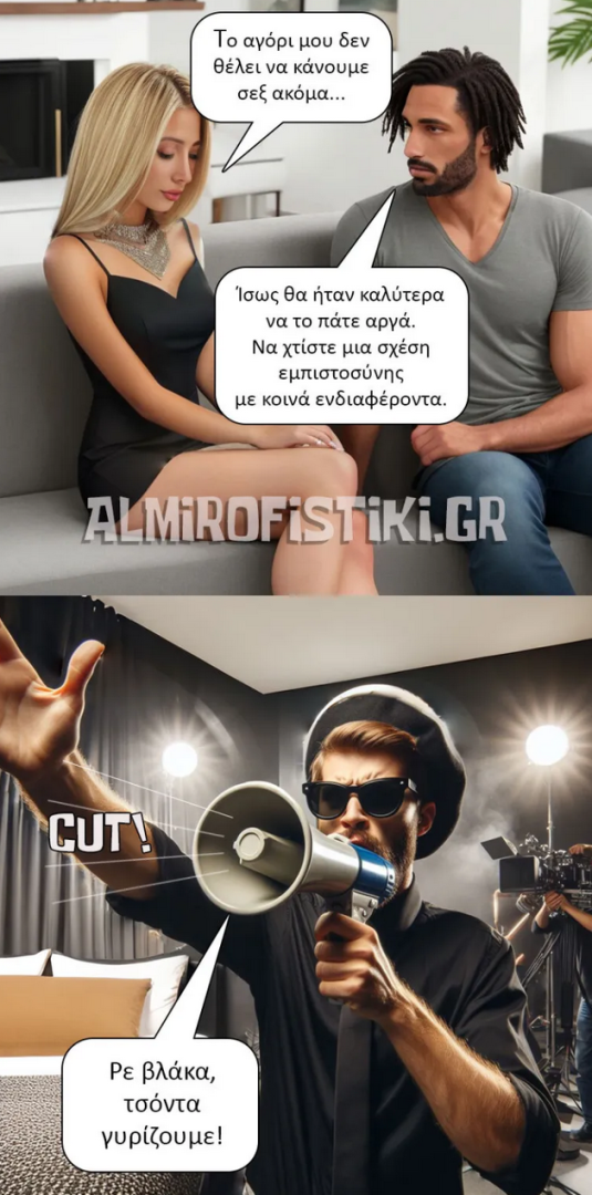 Χωρίς σeξ… – Almiro Fistiki.png