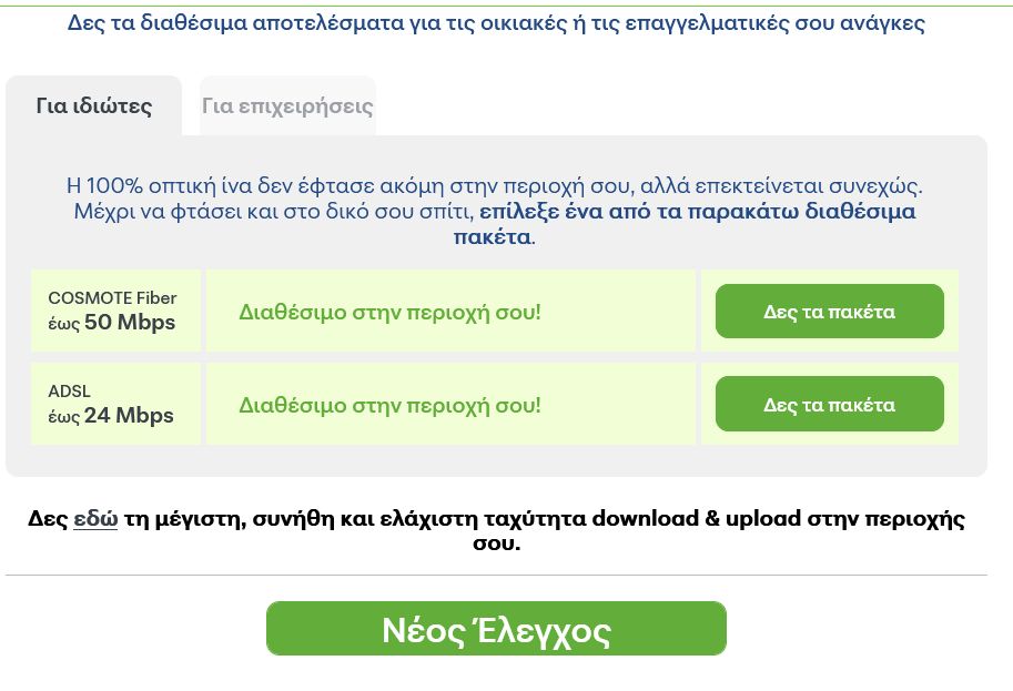 cosmote.jpg