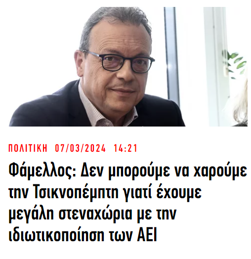 2024-03-07 14_49_30-Ειδήσεις τώρα από την Ελλάδα και τον κόσμο _ iefimerida.gr.png