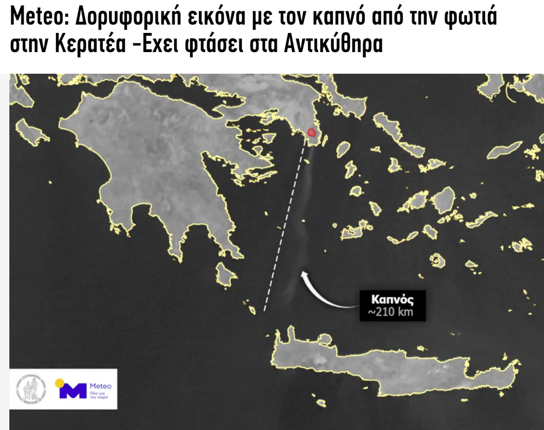 2024-06-30 18_25_57-Meteo_ Δορυφορική εικόνα με τον καπνό από την φωτιά στην Κερατέα -Εχει φτά...png