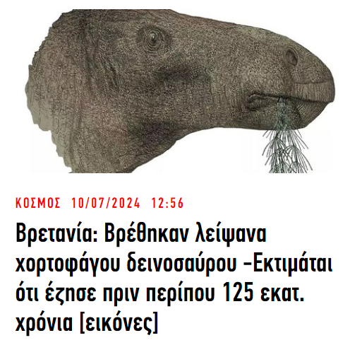 2024-07-10 14_33_57-Ειδήσεις τώρα από την Ελλάδα και τον κόσμο _ iefimerida.gr.png