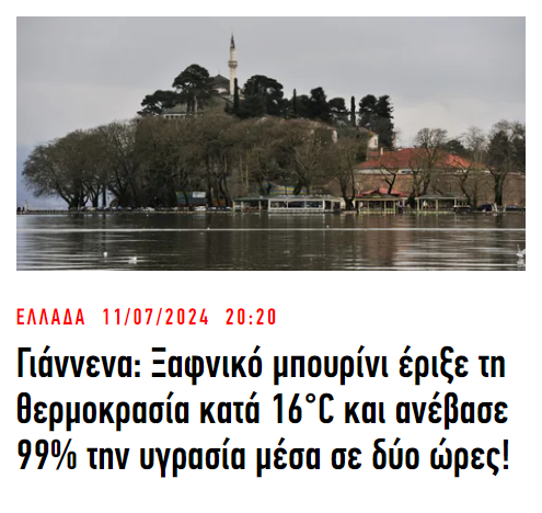 2024-07-11 21_41_31-Ειδήσεις τώρα από την Ελλάδα και τον κόσμο _ iefimerida.gr.png
