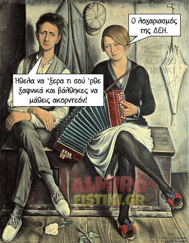 Μουσικός εξ ανάγκης – Almiro Fistiki.png