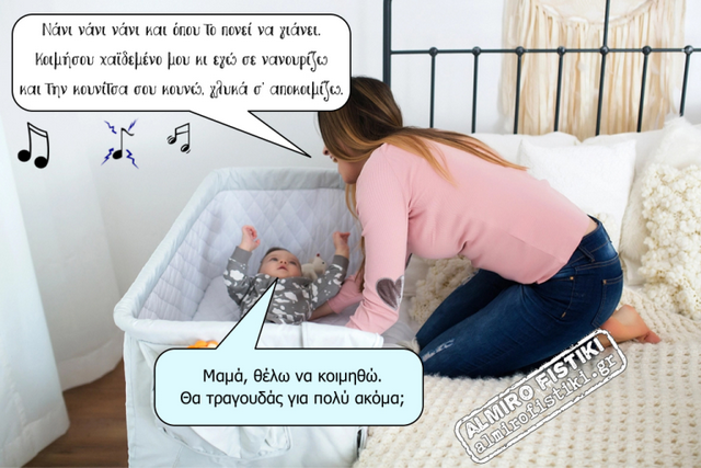Ύπνε που παίρνεις τα μωρά… – Almiro Fistiki.png