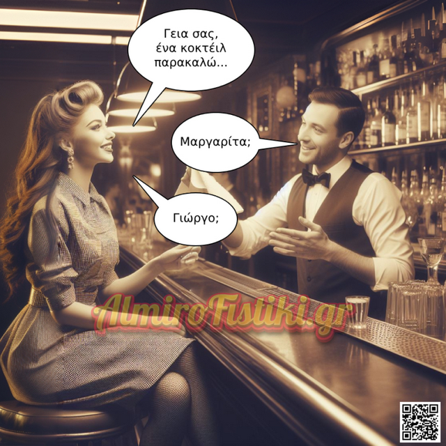 -16 Κοκτέιλ Μαργαρίτα – Almiro Fistiki.png