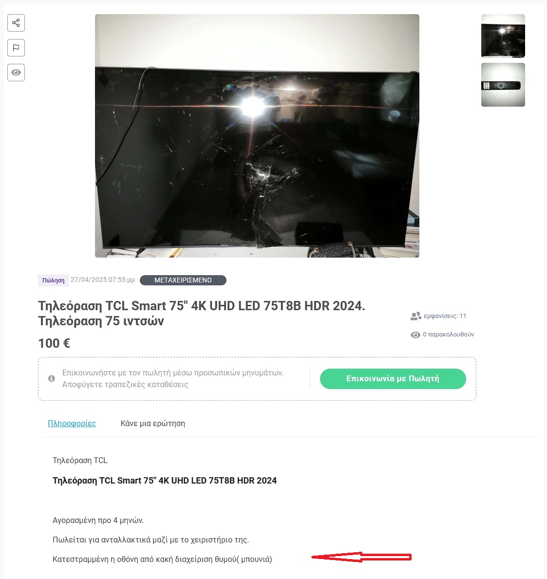 Τηλεόραση TCL Smart 75 4K UHD LED 75T8B HDR 2024. Τηλεόραση 75 ιντσών .jpg