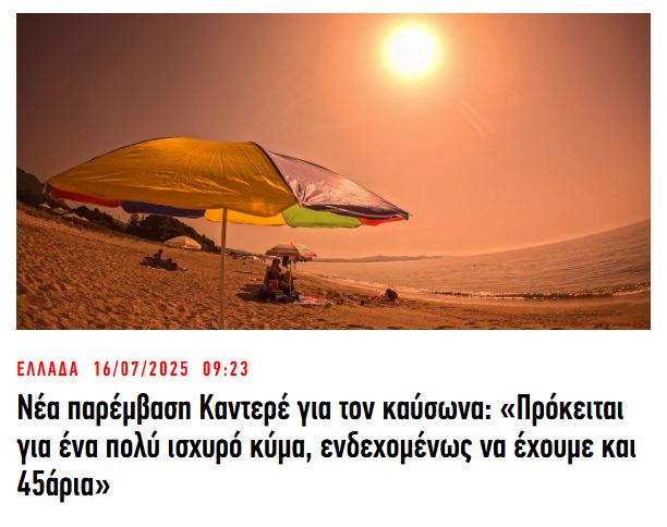 2025-07-16 09_48_49-Ειδήσεις τώρα από την Ελλάδα και τον κόσμο _ iefimerida.gr.jpg