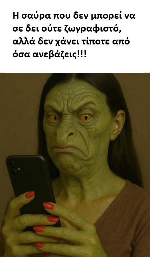 Σαύρα.jpeg