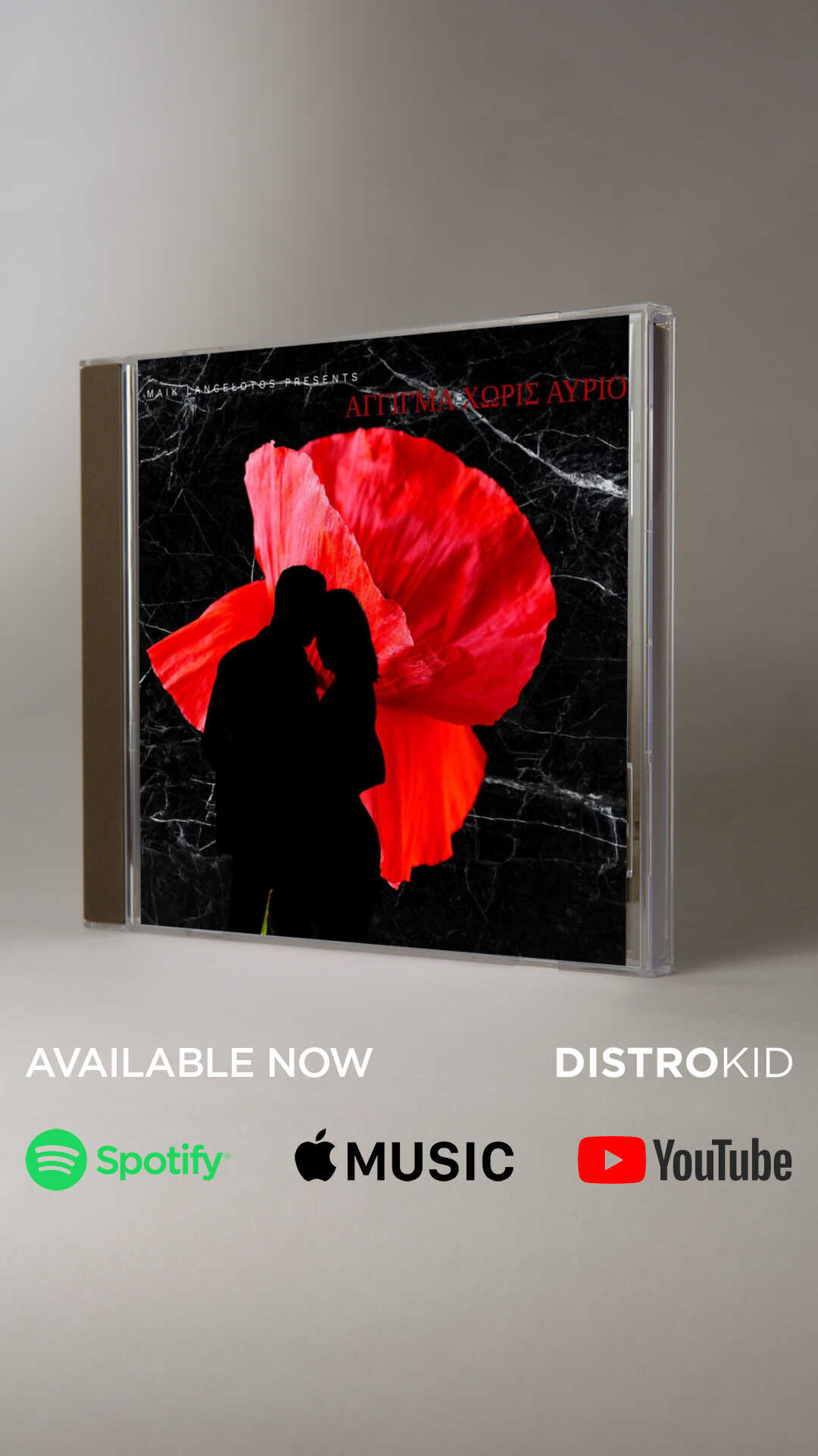 distrokid_promocard_CE86CEB3CEB3CEB9CEB3CEBCCEB1_CF87CF89CF81CEAFCF82_CEB1CF8DCF81CEB9CEBF.jpg