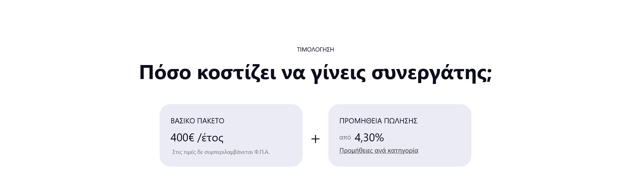 Screenshot 2025-09-30 at 16-16-17 Skroutz Merchants Είσοδος & Εγγραφή Συνεργατών.png