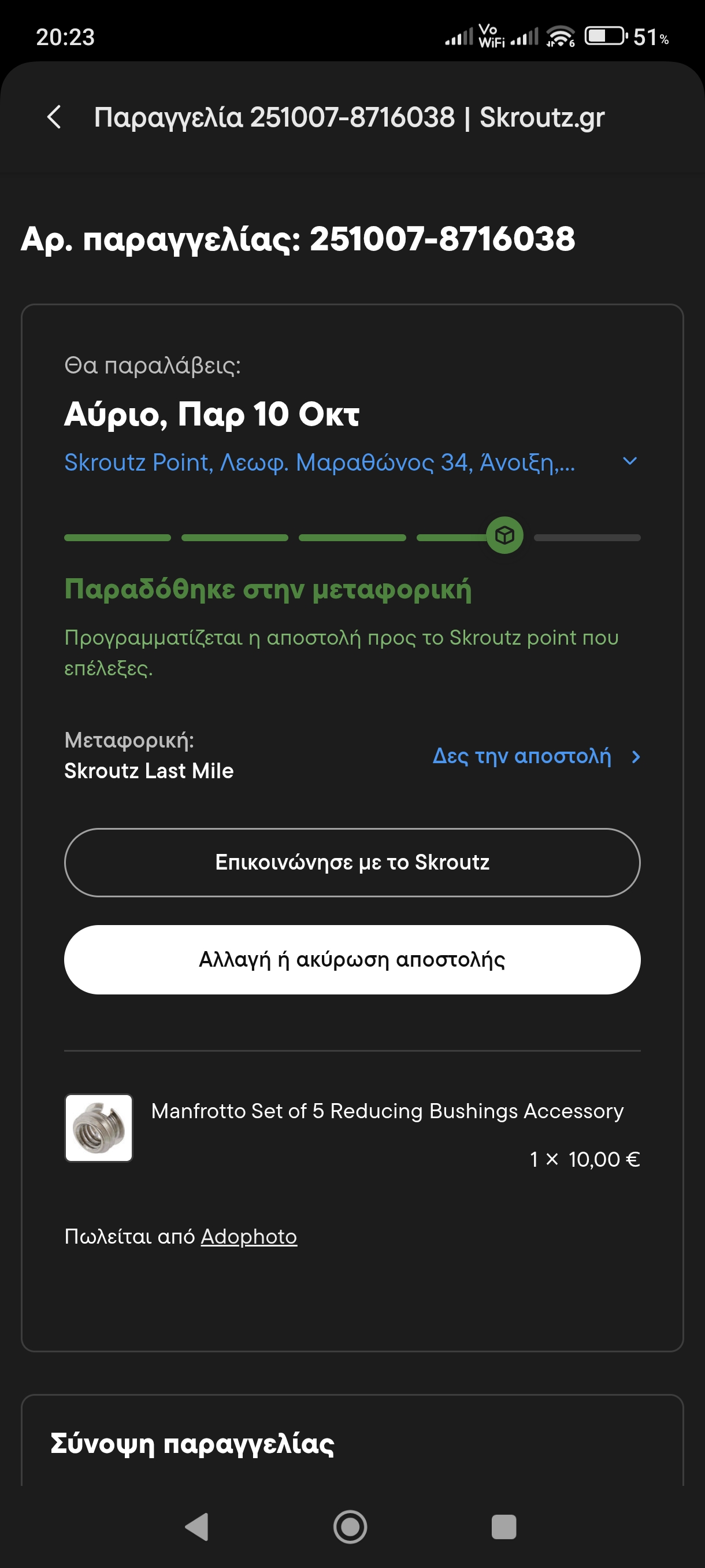 Screenshot_2025-10-09-20-23-06-903_com.niobiumlabs.android.apps.skroutz.jpg