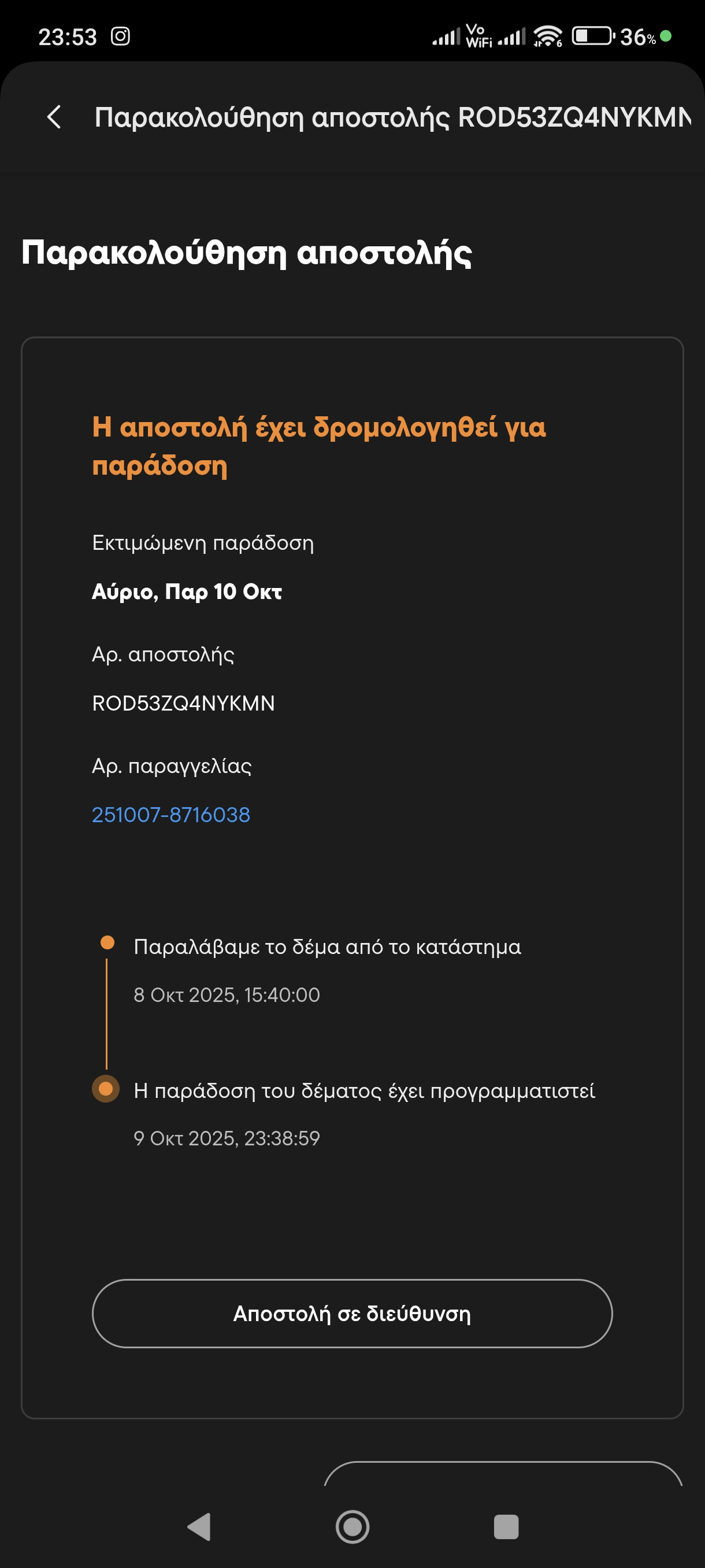 Screenshot_2025-10-09-23-53-52-143_com.niobiumlabs.android.apps.skroutz.jpg