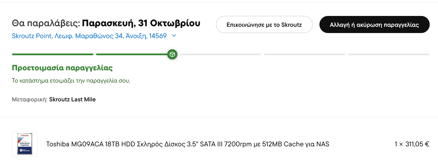 Screenshot 2025-10-22 at 01-33-53 Παραγγελία 251020-5530735 Skroutz.gr.png