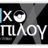 ΗΧΟΕΠΙΛΟΓΗ