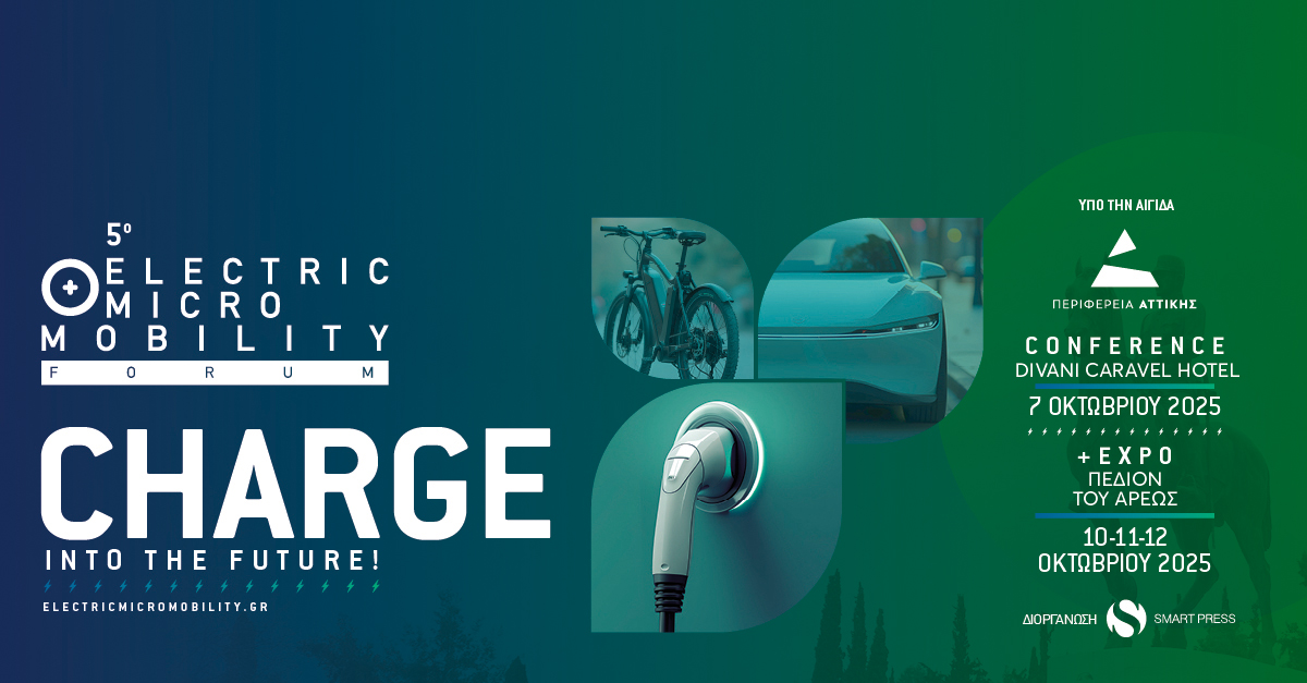 electricmicromobility.gr