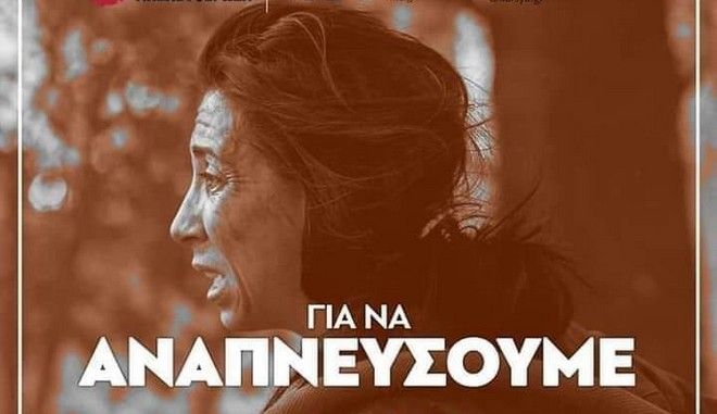 Ιωαννίδου: Η viral πυροσβέστης ζητά να αφαιρεθεί η φωτογραφία της από κομματική αφίσα