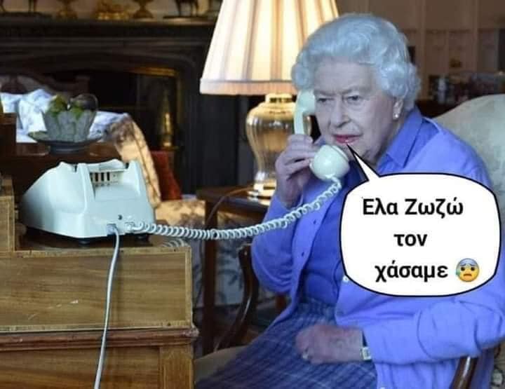 May be an image of 1 person, phone and text that says Ελα Ζωζώ τον χάσαμε