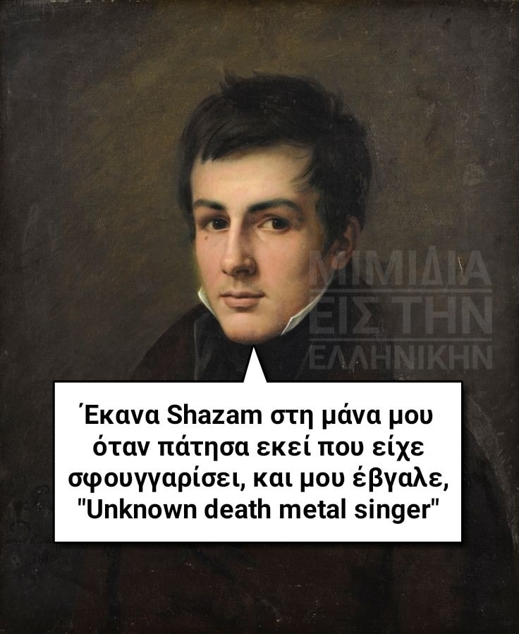 Μπορεί να είναι εικόνα 1 άτομο και κείμενο που λέει Έκανα Shazam στη μάνα μου όταν πάτησα εκεί που είχε σφουγγαρίσει, και μου έβγαλε, Unknown death metal singer