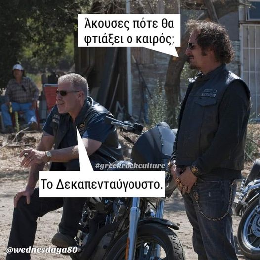 Μπορεί να είναι εικόνα 2 άτομα, μοτοσικλέτα, σκούτερ και κείμενο που λέει Άκουσες πότε θα φτιάξει 0 καιρός; #greekrockculture To Δεκαπενταύγουστο. @wednesdaya80