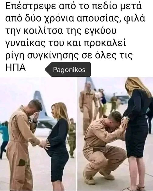 Μπορεί να είναι εικόνα 7 άτομα, άτομα που στέκονται και κείμενο που λέει Επέστρεψε από το πεδίο μετά από δύο χρόνια απουσίας, φιλά την κοιλίτσα της εγκύου γυναίκας του και προκαλεί ρίγη συγκίνησης σε όλες τις ÎÎa Pagonikos