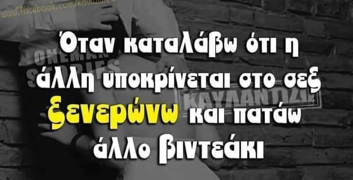 Η εικόνα ίσως περιέχει: ένα ή περισσότερα άτομα, κείμενο που λέει wωω. Όταν καταλάβω ότι η άλλη υποκρίνεται στο σεξ ξενερώνω KAYAANTILL και πατάω άλλο βιντεάκι