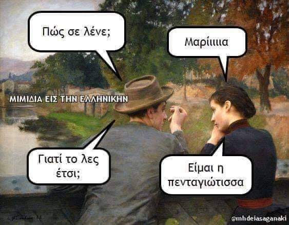 Μπορεί να είναι εικόνα 1 άτομο και κείμενο που λέει Πώς σε λένε; Μαρίμια ΜΙΜΙΔΙΑ ΕΙΣ ΤΗΝ ΕΛΛΗΝΙΚΗΝ Γιατί το λες έτσι; Είμαι η πενταγιώτισσα @mhdelasaganaki