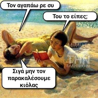 Μπορεί να είναι εικόνα κείμενο που λέει Τον αγαπάω ρε συ Του το είπες; E/ E/ ΛΗΝΙΚΗΝ Σιγά μην τον παρακαλέσουμε κιόλας