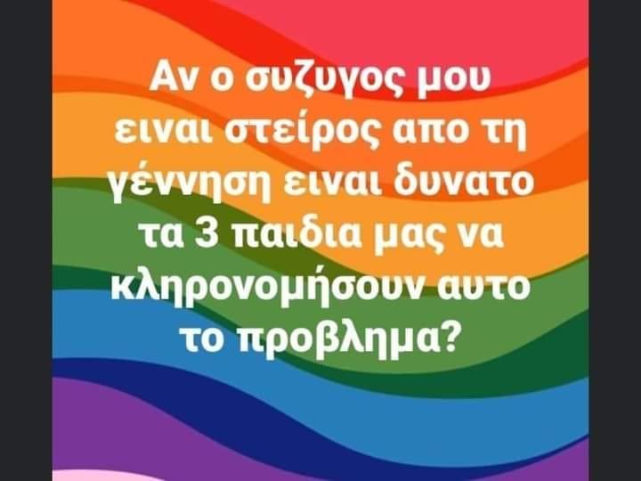 Μπορεί να είναι εικόνα κείμενο που λέει Αν o συζυγος μου ειναι στείρος απο τη γέννηση ειναι δυνατο τα 3 παιδια μας να κληρονομήσουν αυτο το προβλημα?