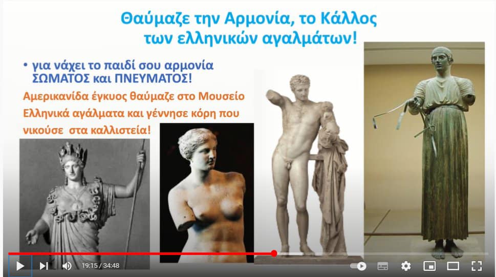 Μπορεί να είναι εικόνα 2 άτομα και κείμενο που λέει Θαύμαζε την Αρμονία, το Κάλλος των ελληνικών αγαλμάτων! •για νάχει το παιδί σου αρμονία ΣΩΜΑΤΟΣ και ΠΝΕΥΜΑΤΟΣ! Αμερικανίδα έγκυος θαύμαζε στο Μουσείο Ελληνικά αγάλματα και γέννησε κόρη που νικούσε στα καλλιστεία! 19:15/ 34:48