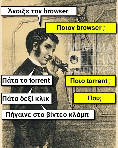 Μπορεί να είναι εικόνα 1 άτομο και κείμενο που λέει Άνοιξε τον browser Ποιον browser; Πάτα το torrent Ποιο torrent Πάτα δεξί κλικ Που; Πήγαινε στο βίντεο κλάμπ