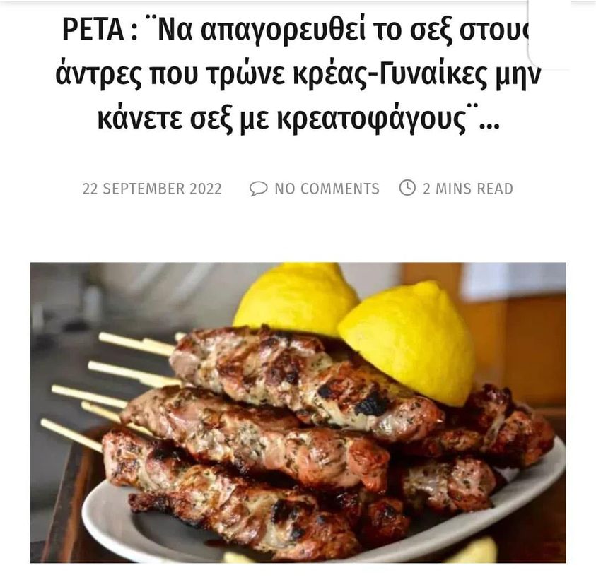 Μπορεί να είναι εικόνα σουβλάκια και κείμενο που λέει PETA: Να απαγορευθεί το σεξ στου άντρες που τρώνε κρέας-Γυναίκες μην κάνετε σεξ με κρεατοφάγους... 22 SEPTEMBER 2022 NO COMMENTS 2 MINS READ