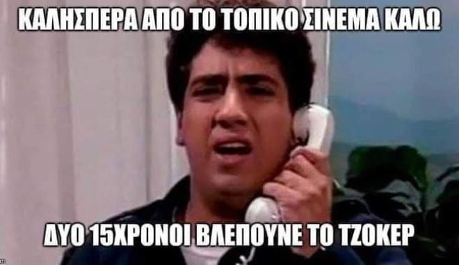 Ο "χλαπάτσας" σχολιάζει την έφοδο στα σινεμά για το Τζόκερ