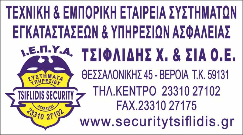 www.securitytsiflidis.gr